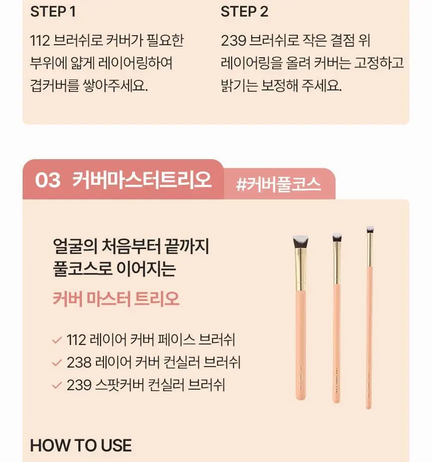 [1등 브러쉬/혜림쌤 공동개발] 커버 인텐시브 듀오 / 해피림 커버 레이어링 브러쉬 4종(기획/단품) 상세페이지 29